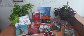 День Неизвестного солдата в сельских библиотеках