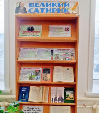 Экспозиция «Великий сатирик» 
