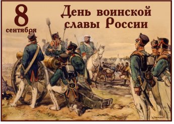 Средний Харлун. Классный час "Бородинское сражение"