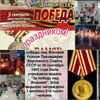 Мероприятия в сельских библиотеках, посвященные Победе над Японией и окончанию Второй Мировой войны.