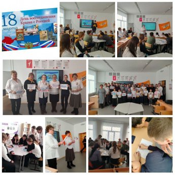Мероприятия в сельских библиотеках ко дню присоединения Крыма