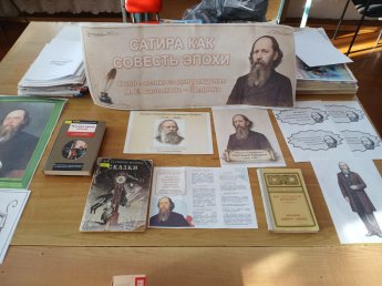 200 лет М.Е. Салтыкову-Щедрину