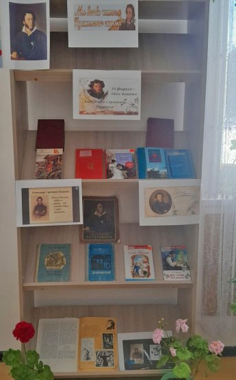 День памяти Александра Сергеевича Пушкина