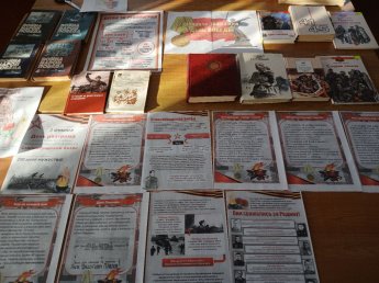 Сталинградская битва. Мероприятия в сельских библиотеках