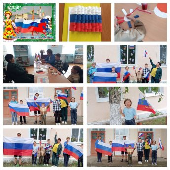 Мероприятия в сельских библиотеках, посвященные Дню российского флага