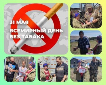 Мероприятия в сельских библиотеках ко дню без табака