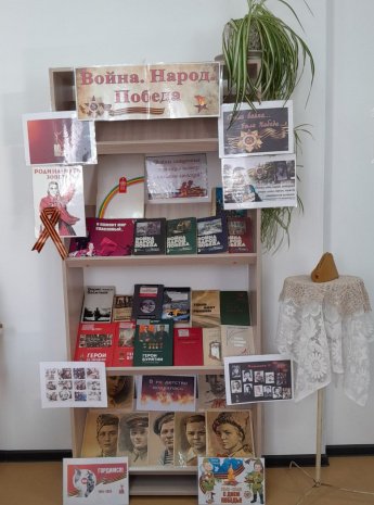 Топка. Книжно- иллюстрированная  выставка "Война. Народ. Победа"
