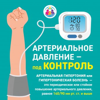 Неделя профилактики неинфекционных заболеваний