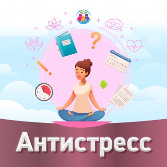 Неделя сохранения психического здоровья 